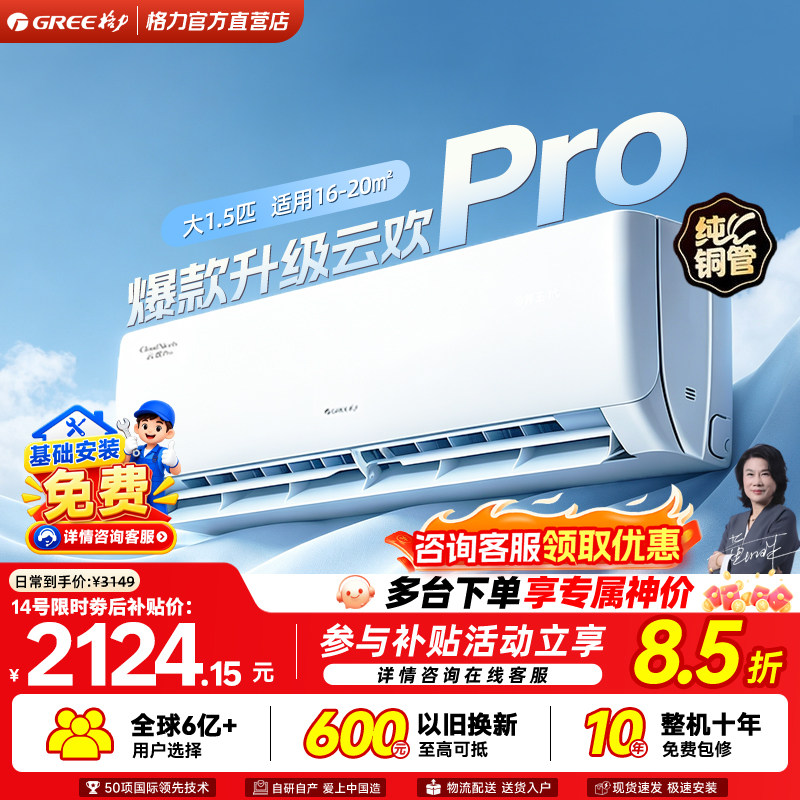 格力大1.5匹挂机空调云欢Pro图片
