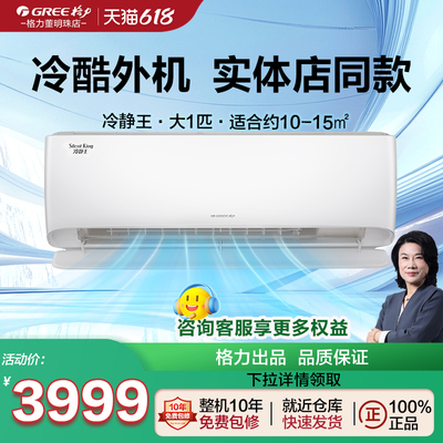 格力空调大1匹冷静王实体店同款