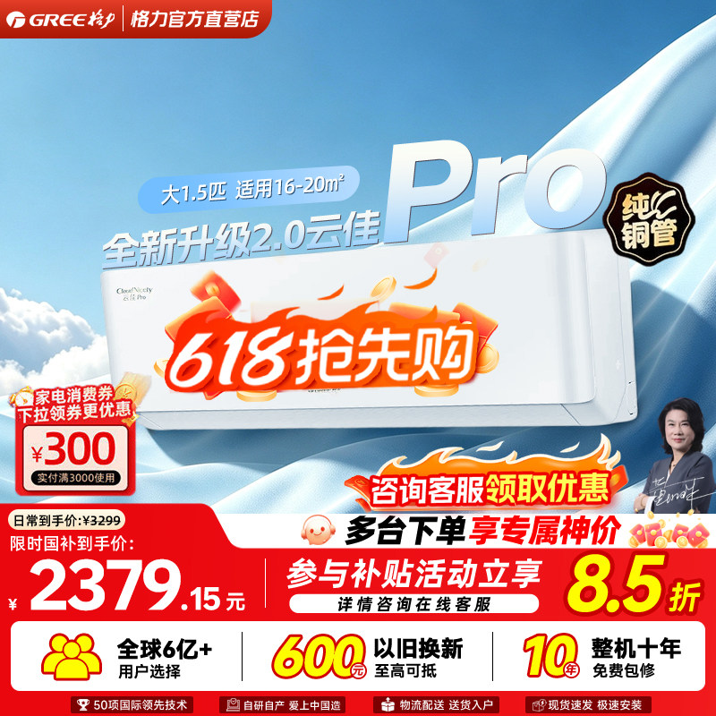 Gree格力大1.5匹空调挂机新一级能效自洁省电变频冷暖空调云佳pro