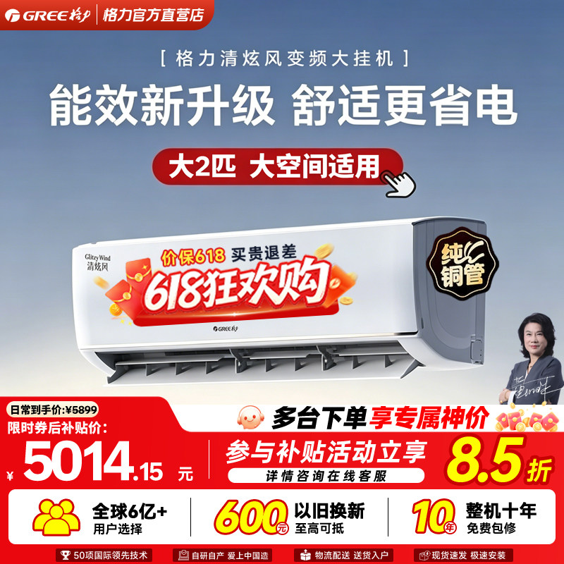 gree格力大2匹官方正品新一级变频家用空调大挂机冷暖两用清炫风