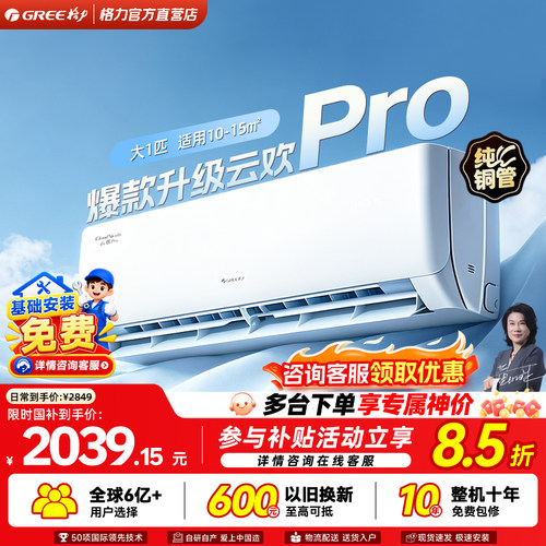 格力空调大1匹变频一级能效挂机