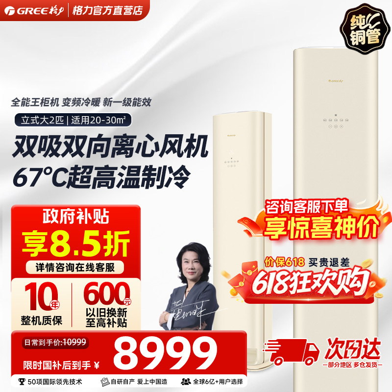 gree格力大2匹冷暖两用客厅柜机省电节能新一级能效官方全能王