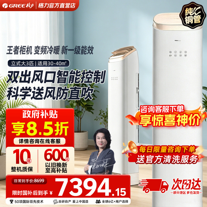 格力大3匹新一级能效王者空调
