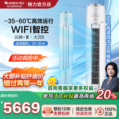 格力空调2匹一级云锦空调