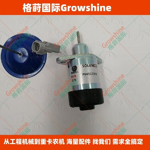 供应12V熄火电磁阀PS45CZ393，1E369-60012