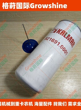 格莳国际正面吊滤芯921691.0001、P554004、478736