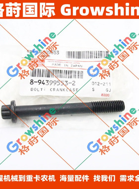 发动机6HE1缸盖螺丝8943995532，894399-5532