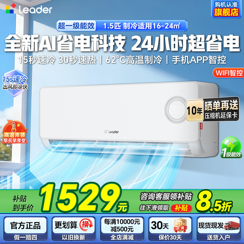 统帅空调海尔智家出品超省电1.5匹新一级变频冷暖家用空调壁挂式