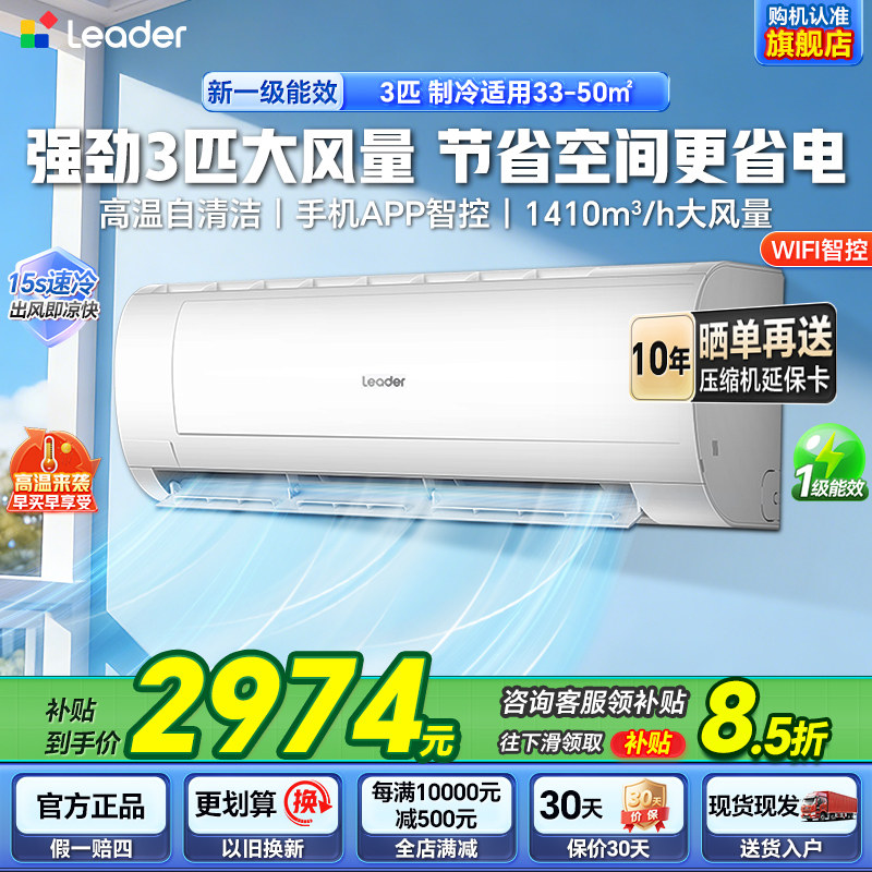 【3匹大挂机】统帅空调海尔智家3匹挂机客厅家用一级能效变频冷暖