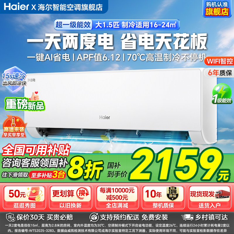 海尔空调净省电Plus小红花家用冷暖变频1.5匹新一级能效空调挂