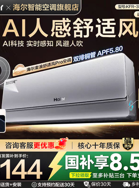 【纯铜管】海尔舒适风麦浪空调Pro官方家用1.5匹新一级挂机35E2