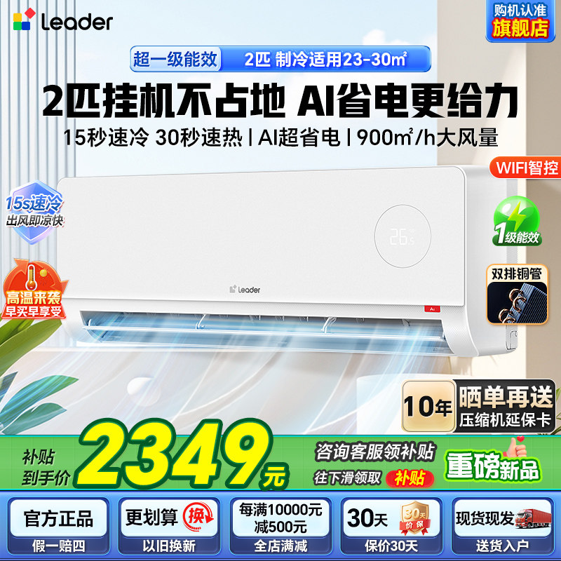 【2匹挂机】统帅空调海尔智家出品2匹超省电变频冷暖家用一级能效