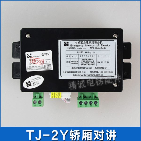 通力电梯五方对讲话机TJ-2Y/TJ-2A/TW-2A/TW-2Z/TW-2T/TF-2/PP-2G