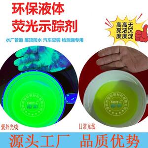 浓度液体荧光示踪剂水厂管道检测漏荧光粉水溶无沉淀荧光剂