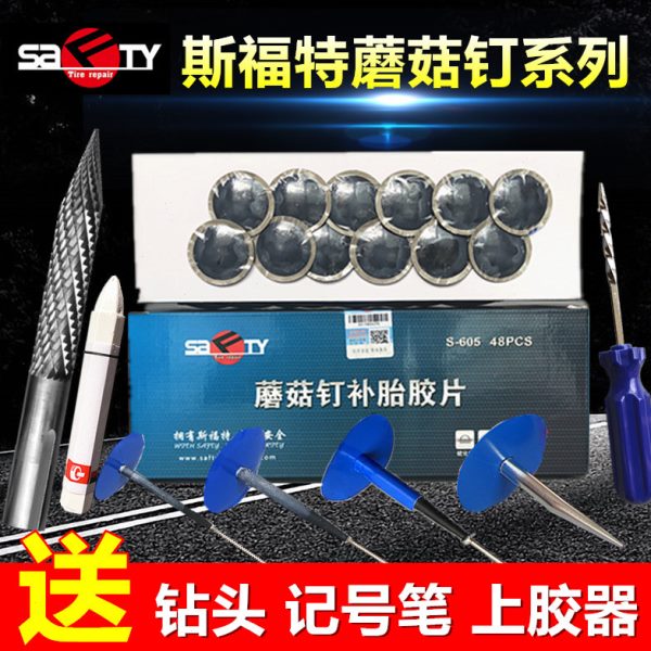 斯福/特补胎蘑菇钉胶片3、4.5、6mm毫米图钉塞轮胎整体塞补胎胶片