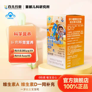 首儿药业维生素AD滴剂（胶囊）儿童一岁以上强健体魄增加免疫力