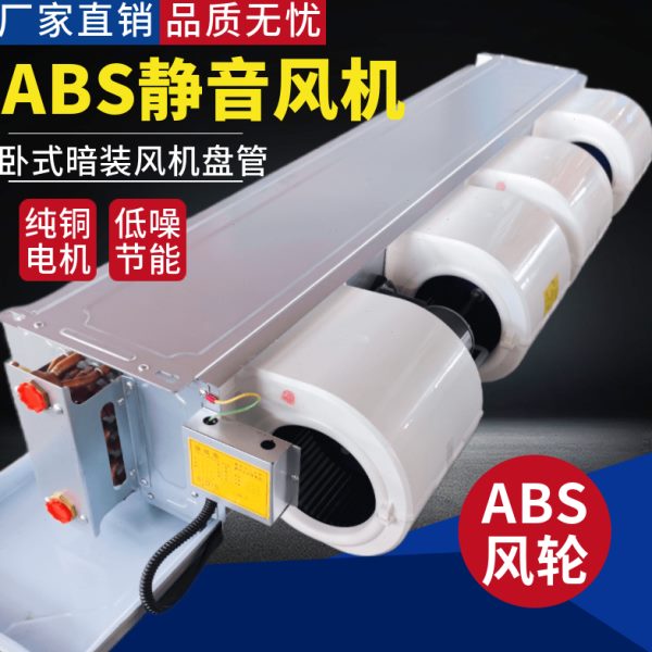 轮ABS管冷暖家用中央空调直流无刷电机静音风机卧式塑料风暗装盘