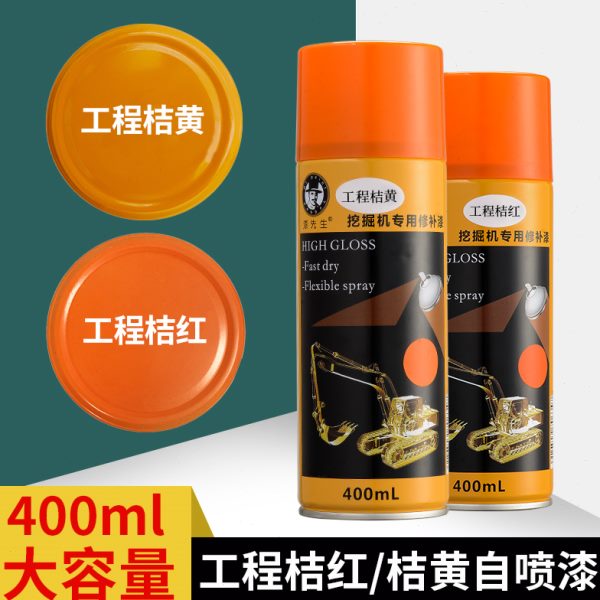 油漆喷漆 桔黄/桔红/橘黄色/橘红色/黑色/白色工程机械通用自喷漆