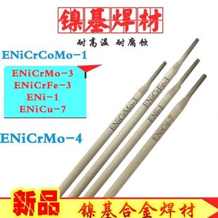 1焊絲82 鎳基合金ENiCrMo 7ENi 6ENiCrFe 3ENiCu 625 276 600