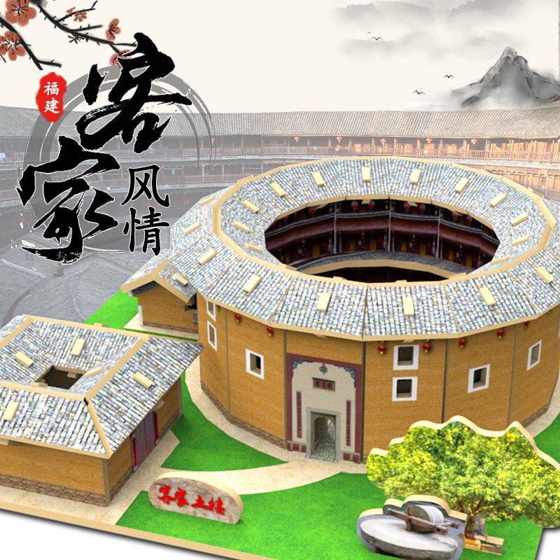 迪爱歪中小学手工活动 客家围屋土楼模型木质古建筑3D立体拼图
