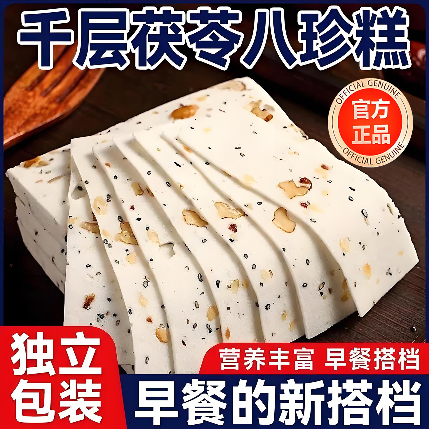 【抖音热销】云片糕千层茯苓八珍糕无添加蔗糖核桃糕芝麻片老年人