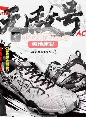 李宁无敌号ACE石宇奇同款羽毛球鞋雪地迷彩专业训练运动鞋AYAR015