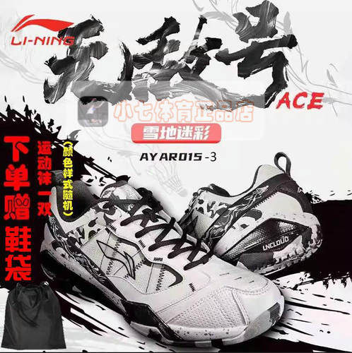 李宁无敌号ACE羽毛球鞋AYAR015