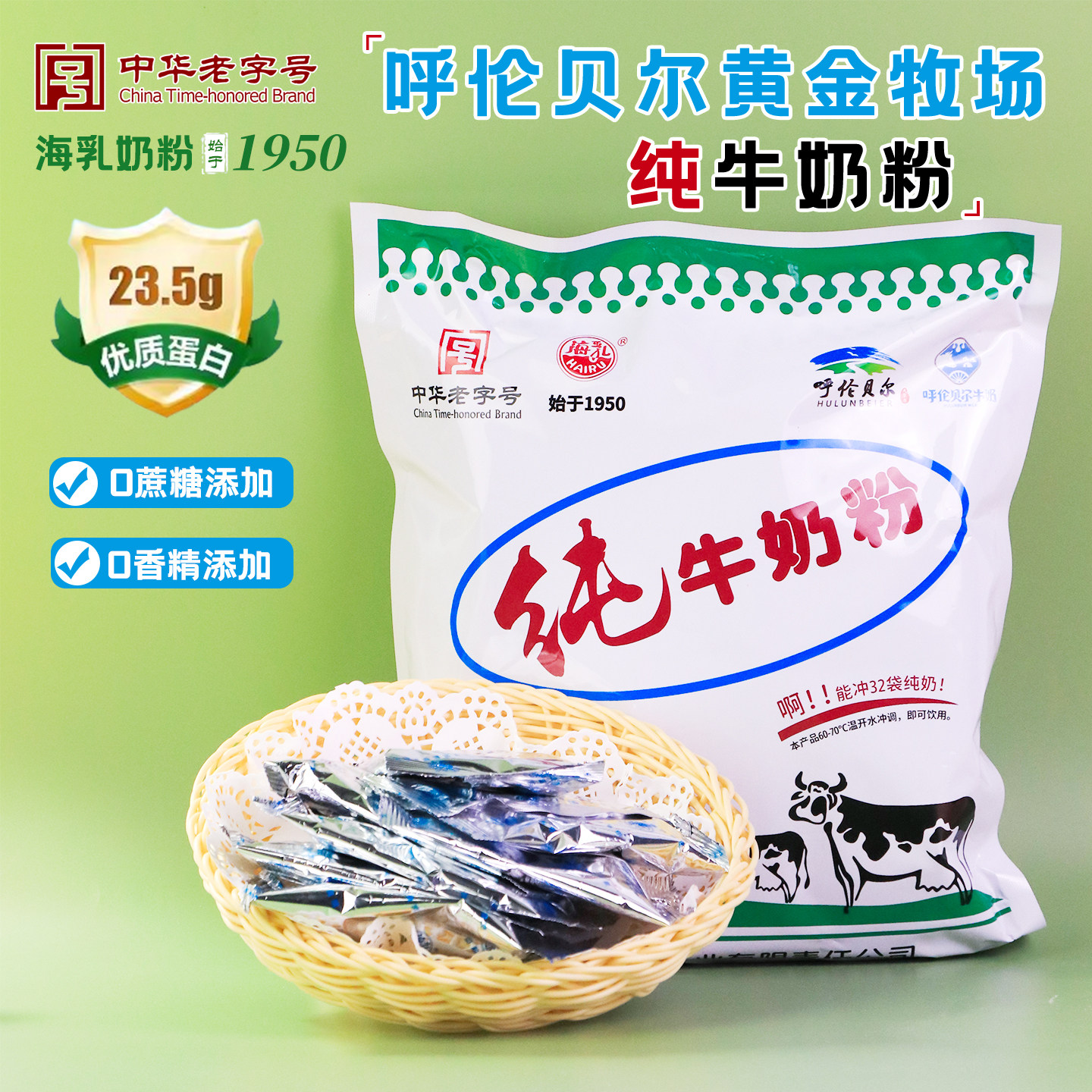 海乳纯牛奶粉800g呼伦贝尔无添加高蛋白营养儿童孕妇中老年全脂型