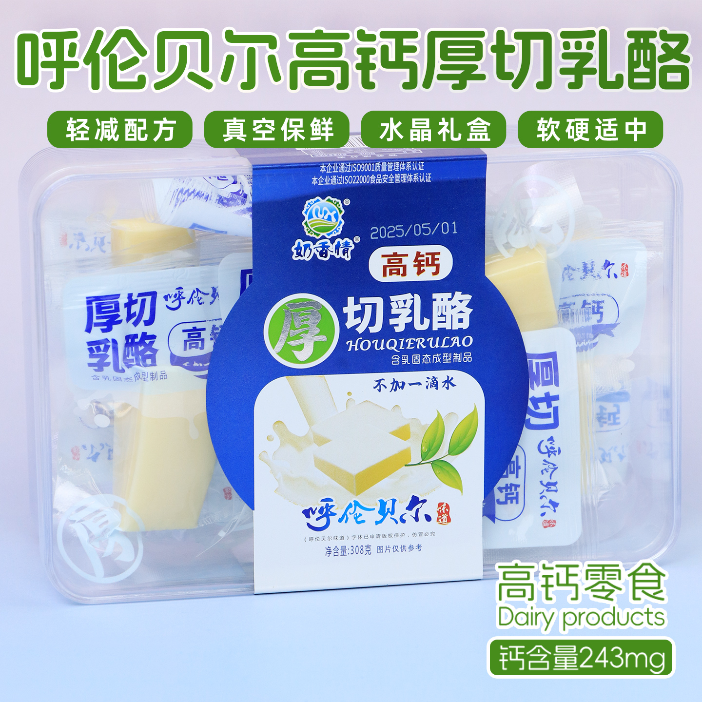 呼伦贝尔高钙厚切乳酪308g无防腐剂即食奶酪砖头儿童老人办公零食