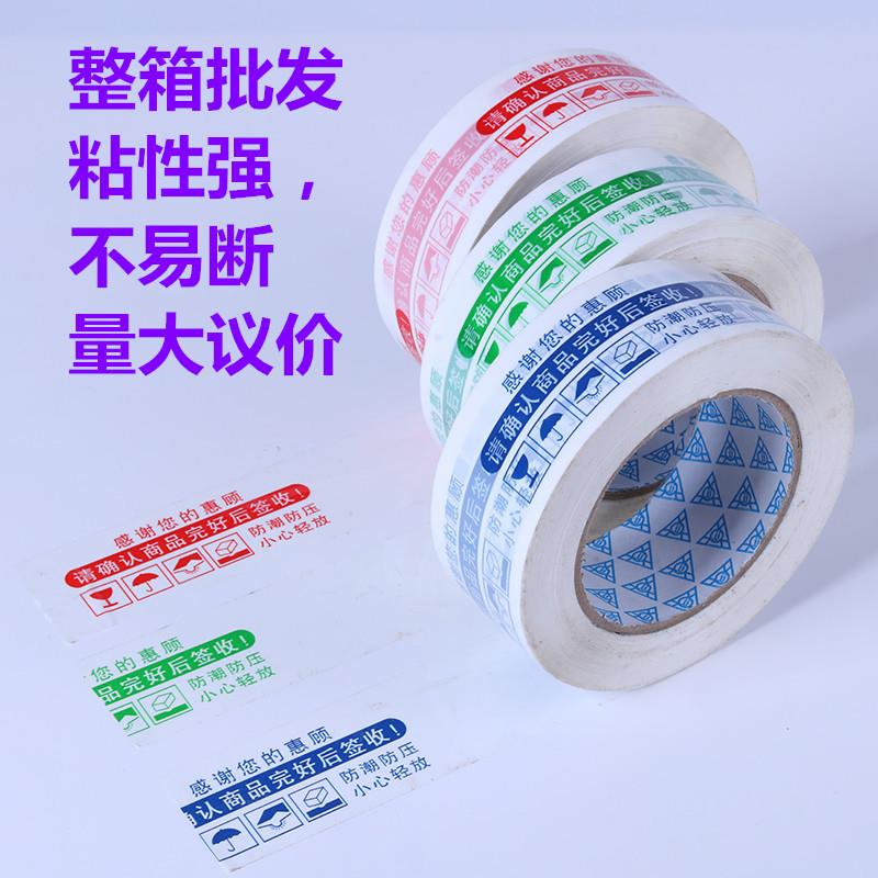 8卷/件 淘宝红色蓝色警示语胶带打包发货物流包装专用肉厚4.4*1.5