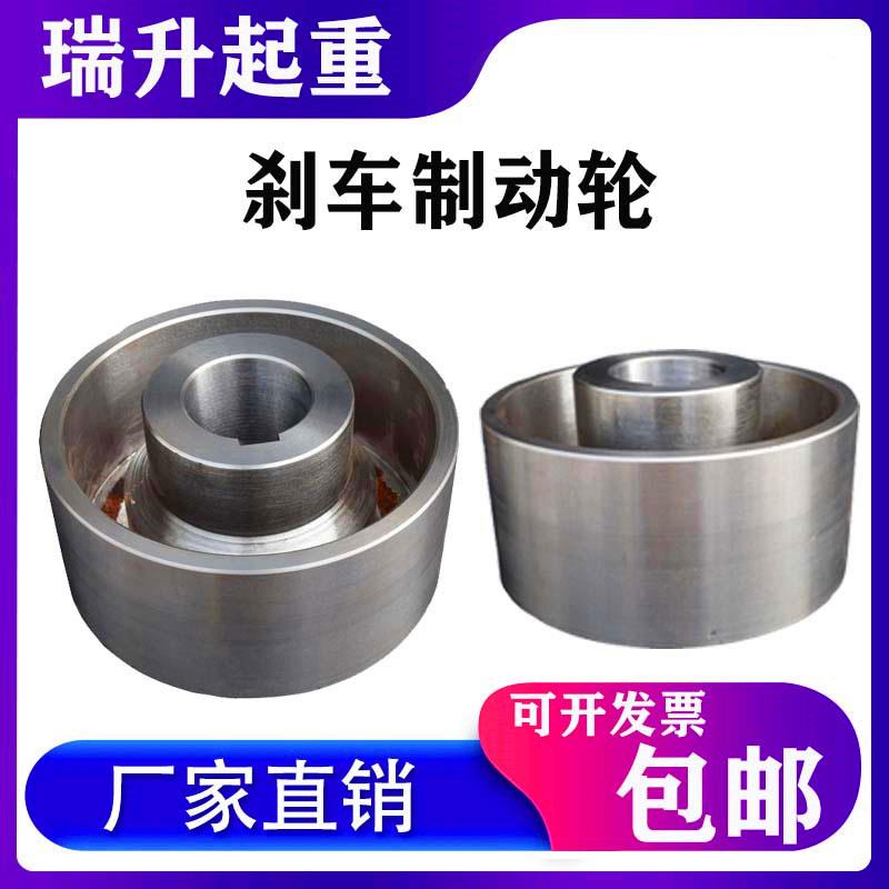 起重机煞车制动轮100-600龙门吊行车双梁制动器轮制动盘抱闸轮