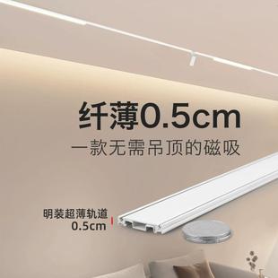 磁吸軌道燈超薄明裝 軌道條 免吊頂無主燈客廳磁吸燈家用5mm新款