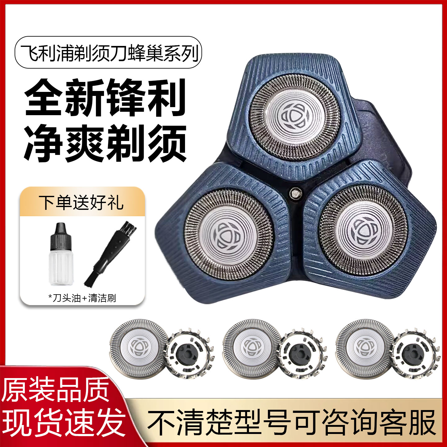适用于飞利浦蜂巢剃须刀头S5582