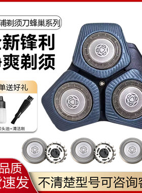 适用于飞利浦蜂巢剃须刀头S5000S5532S8050S7735S7731刀片网配件