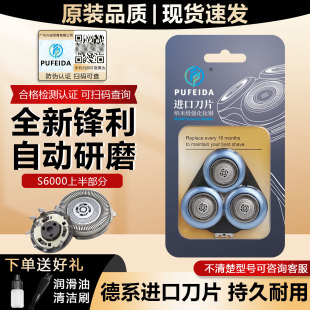 6550刀网配件 6840 浦菲达适配飞利浦剃须刀S6000刀头S6688 S6670