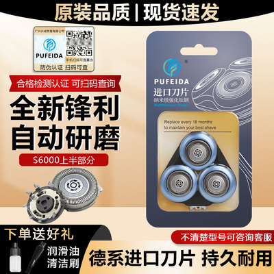 适配飞利浦剃须刀S6000刀头