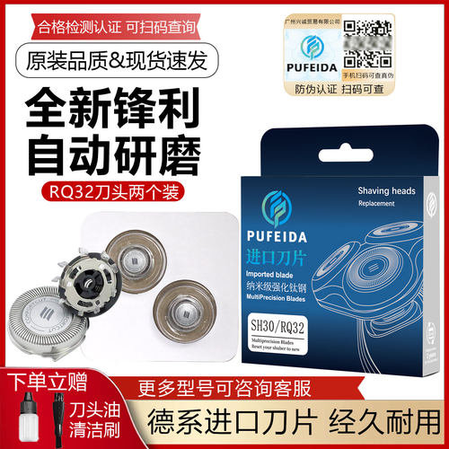 适配飞利浦剃须刀RQ310刀头