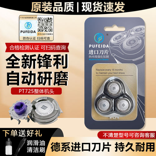 浦菲达适配飞利浦剃须刀头PT720/722/725/726/AT890刀片网罩配件