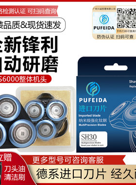 浦菲达适配飞利浦S6000剃须刀刀头S6670 6840 6580 S6550刀网配件