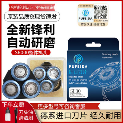 适配飞利浦剃须刀刀头S6000