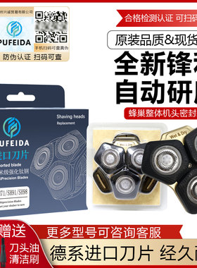 浦菲达适配飞利浦蜂巢剃须刀SH98刀头S5830/7832/8050/9983刀片网