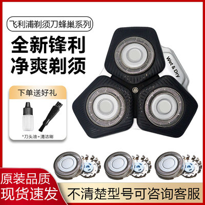 适配飞利浦蜂巢剃须刀S5532刀头