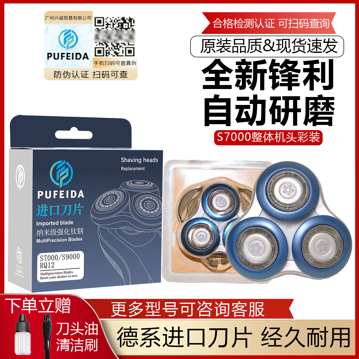 适配飞利浦剃须刀s7000刀头