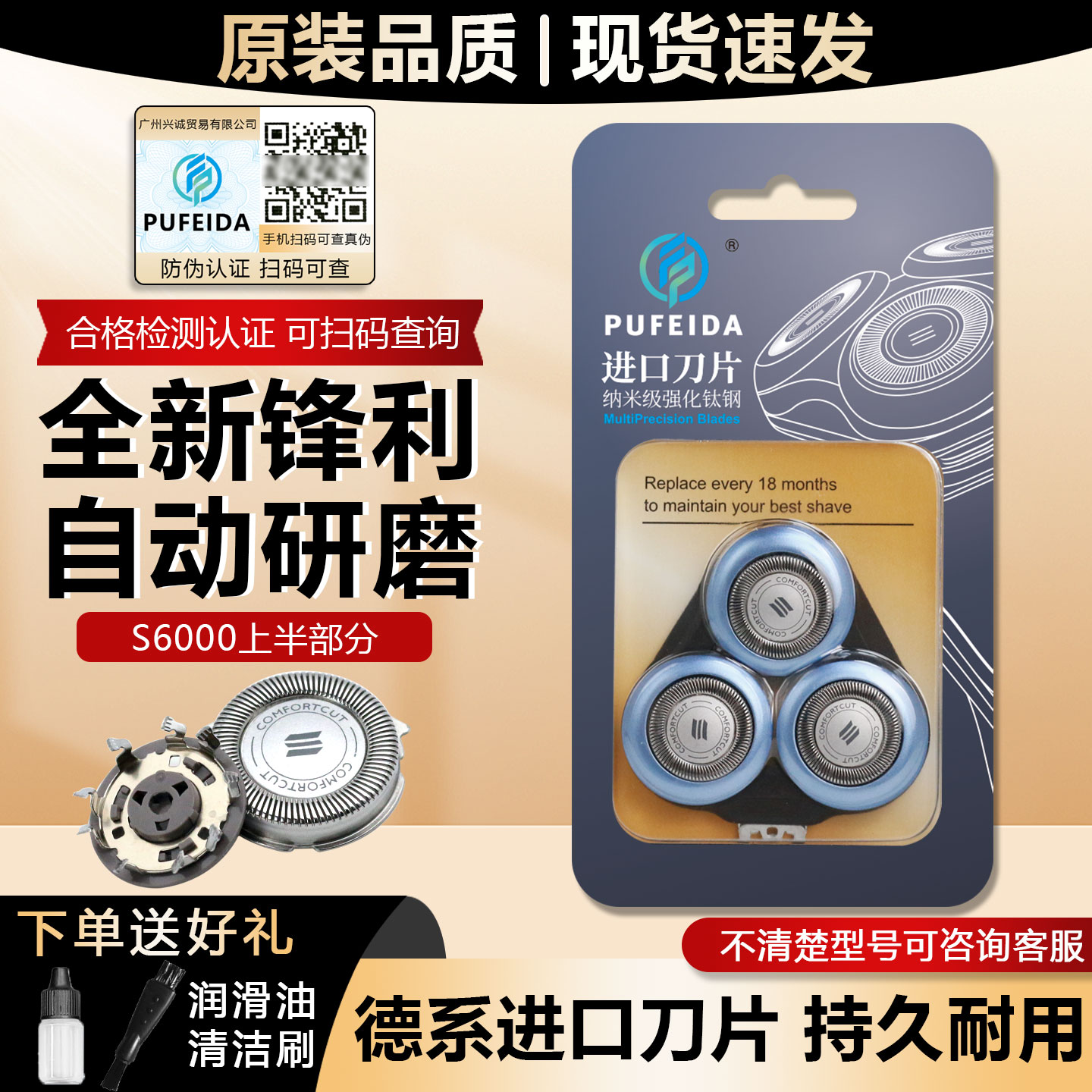 适配飞利浦S6000剃须刀刀头