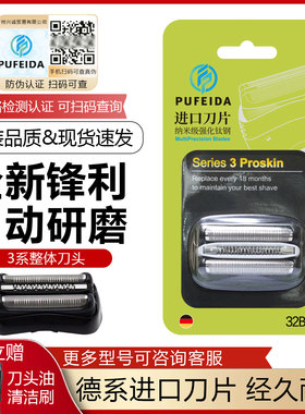 浦菲达适用博朗S3剃须刀5408刀头3010S3020S301S32B21B网罩配件