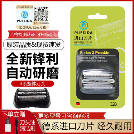 浦菲达适用博朗S3剃须刀5408刀头3010S3020S301S32B21B网罩配件