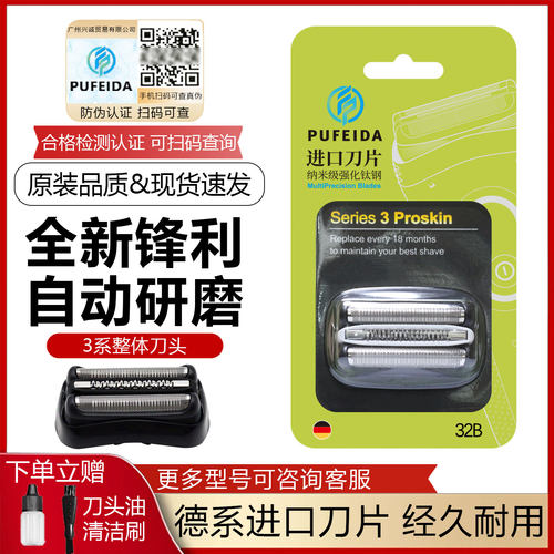 适配博朗S3剃须刀5408刀头32B