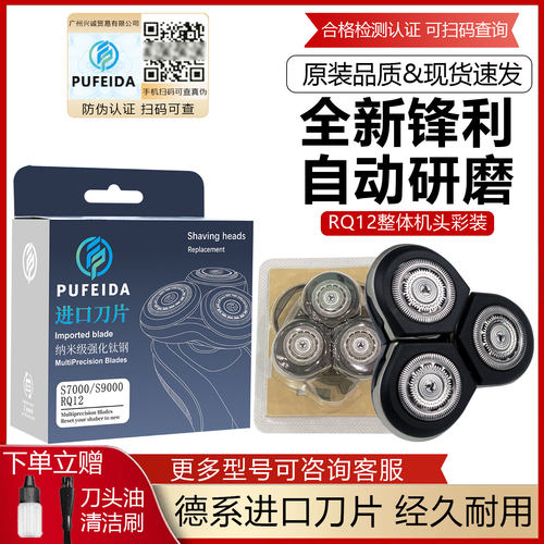 适配飞利浦剃须刀RQ12刀头