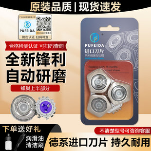 浦菲达适配飞利浦蜂巢9系电动剃须刀头SH91S9932S9933S9642S9647