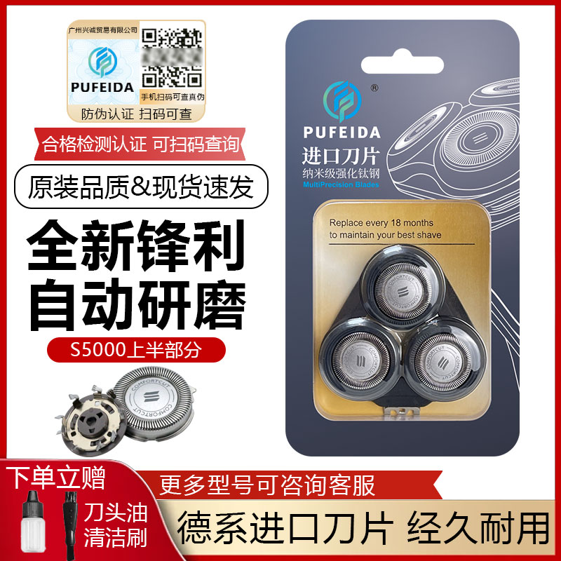 适配飞利浦剃须刀S5000刀头